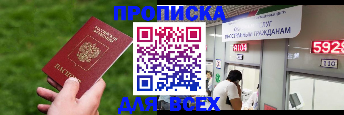 прописка для кредита в Кинешме